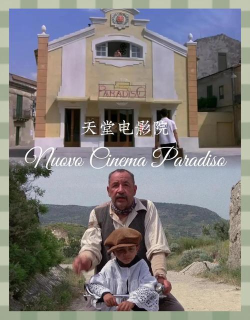 《天堂电影院》经典重映:跨越时光的胶片情书,感动三代人的影院记忆与人生回望