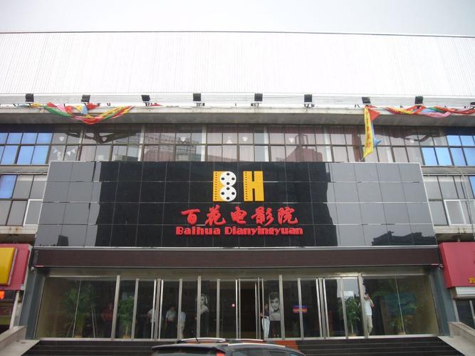 华谊兄弟电影院的相关介绍